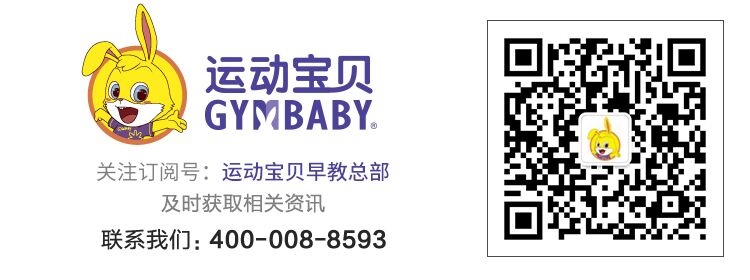 运动宝贝早教品牌授权服务号